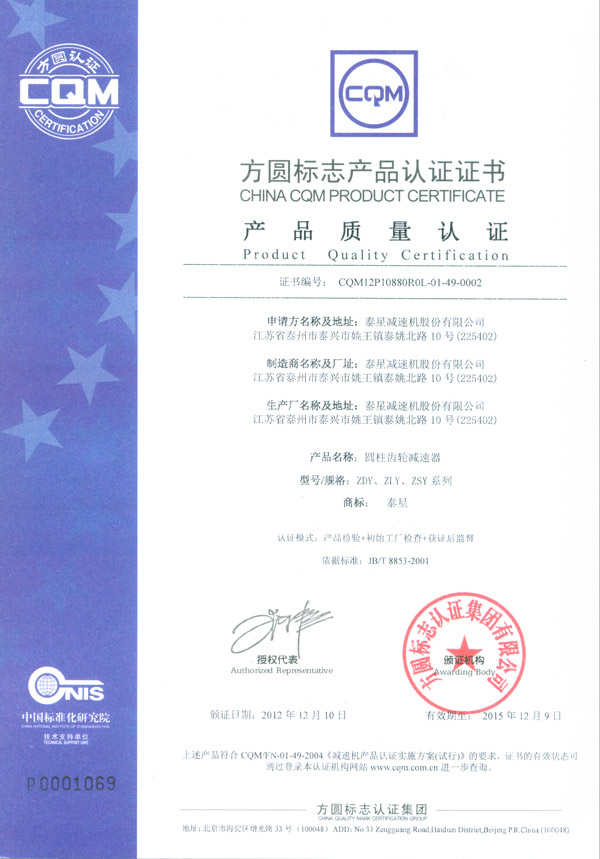 硬齒麵認證2012